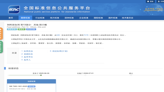 龍昌膽汁酸，執(zhí)行強(qiáng)制性國(guó)標(biāo)保障產(chǎn)品質(zhì)量安全！